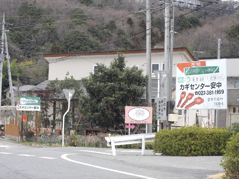 カギセンター安中