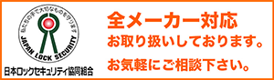 全メーカー対応 お取り扱いしております。お気軽にご相談下さい。